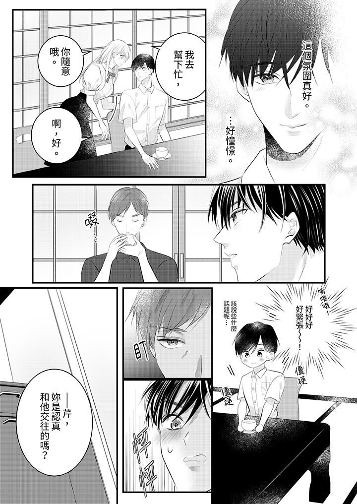 萌新男朋友的肉食爱抚~等妳尽情高潮完,我就为妳插进去第44话