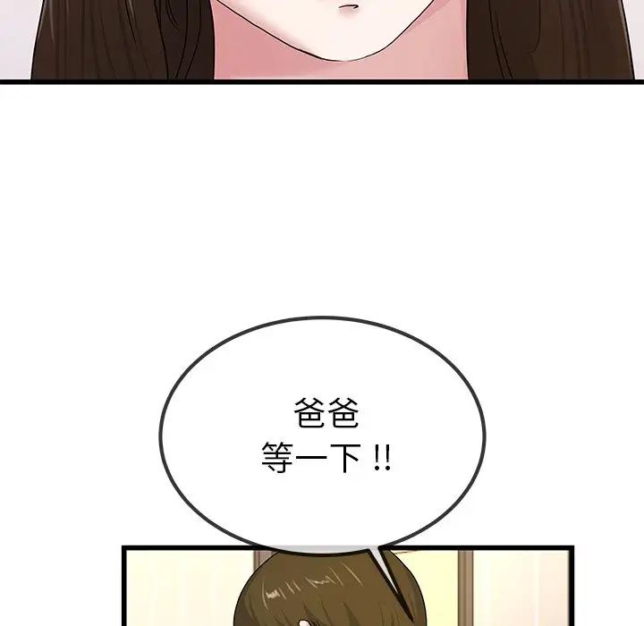 单身爸爸想恋爱第43话