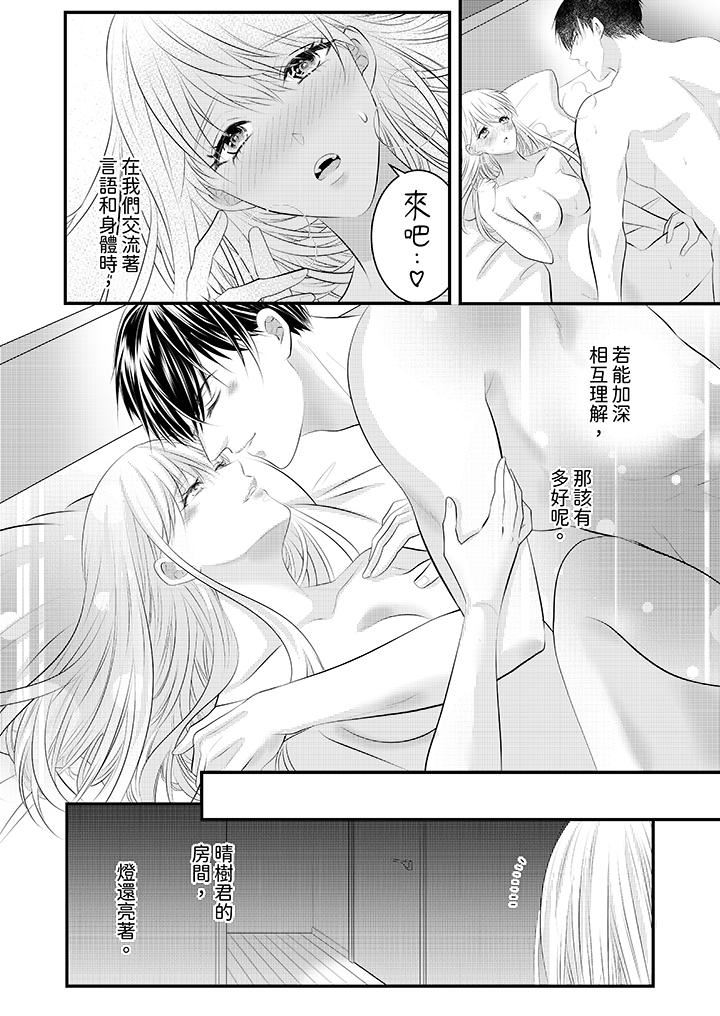 萌新男朋友的肉食爱抚～等妳尽情高潮完，我就为妳插进去第45话