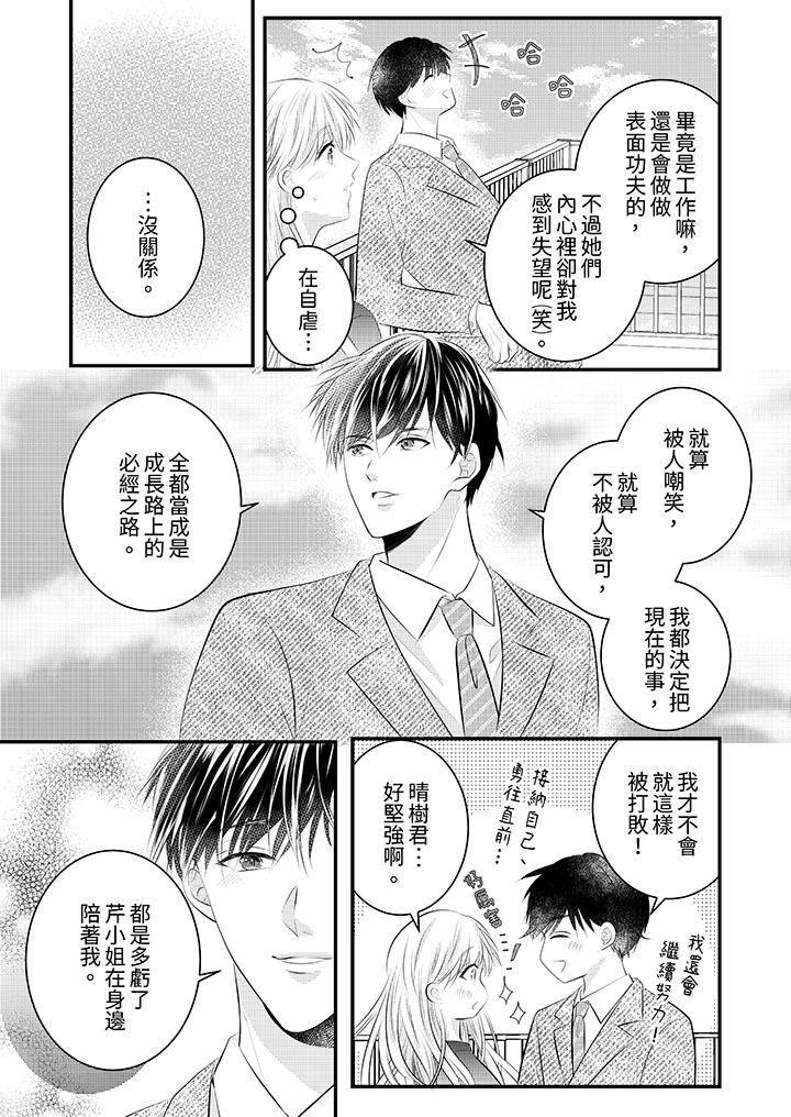 萌新男朋友的肉食爱抚～等妳尽情高潮完，我就为妳插进去第46话