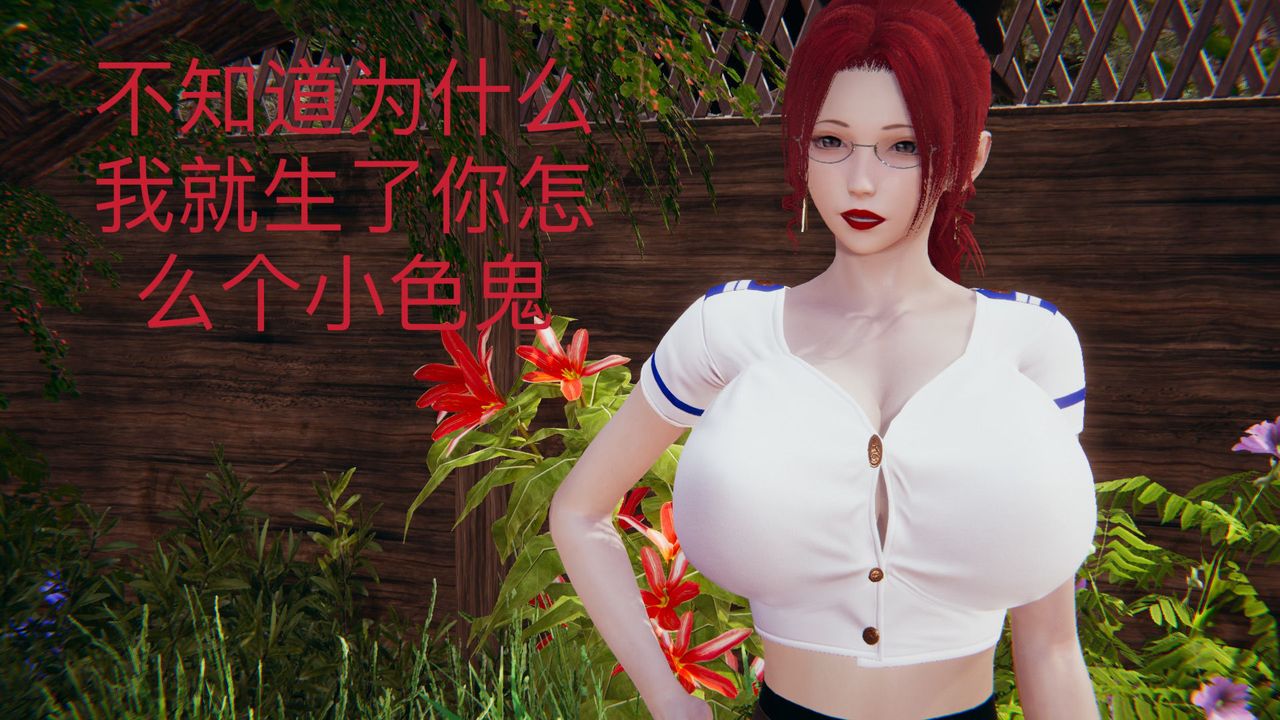 [3D]不爱穿衣服的妈妈第08话