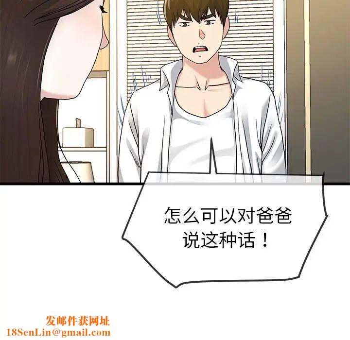 单身爸爸想恋爱第43话