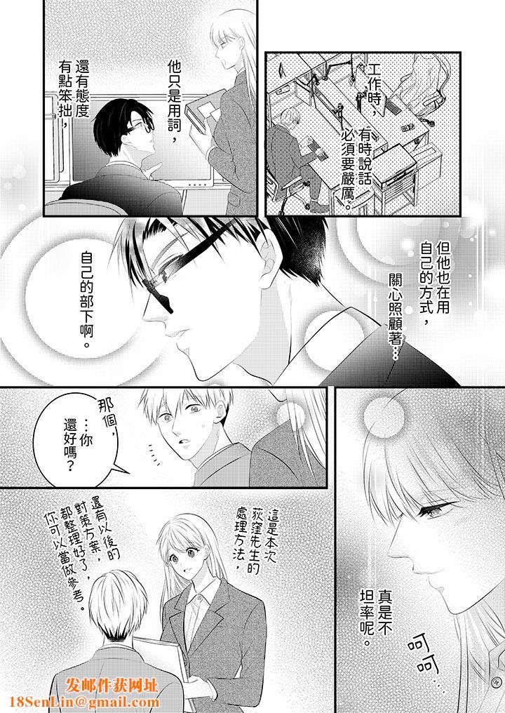 萌新男朋友的肉食爱抚~等妳尽情高潮完,我就为妳插进去第48话