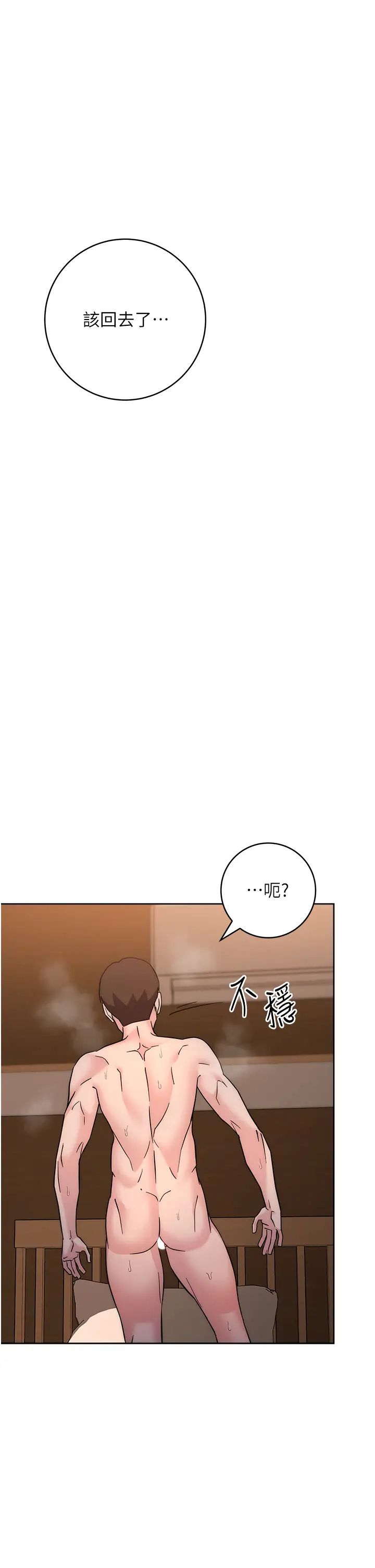 边缘人的復仇第23话-拒绝不瞭的巨棒诱惑