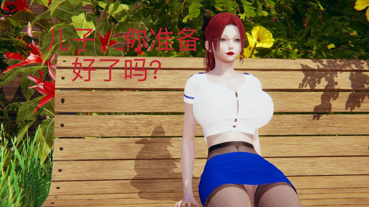 [3D]不爱穿衣服的妈妈第08话