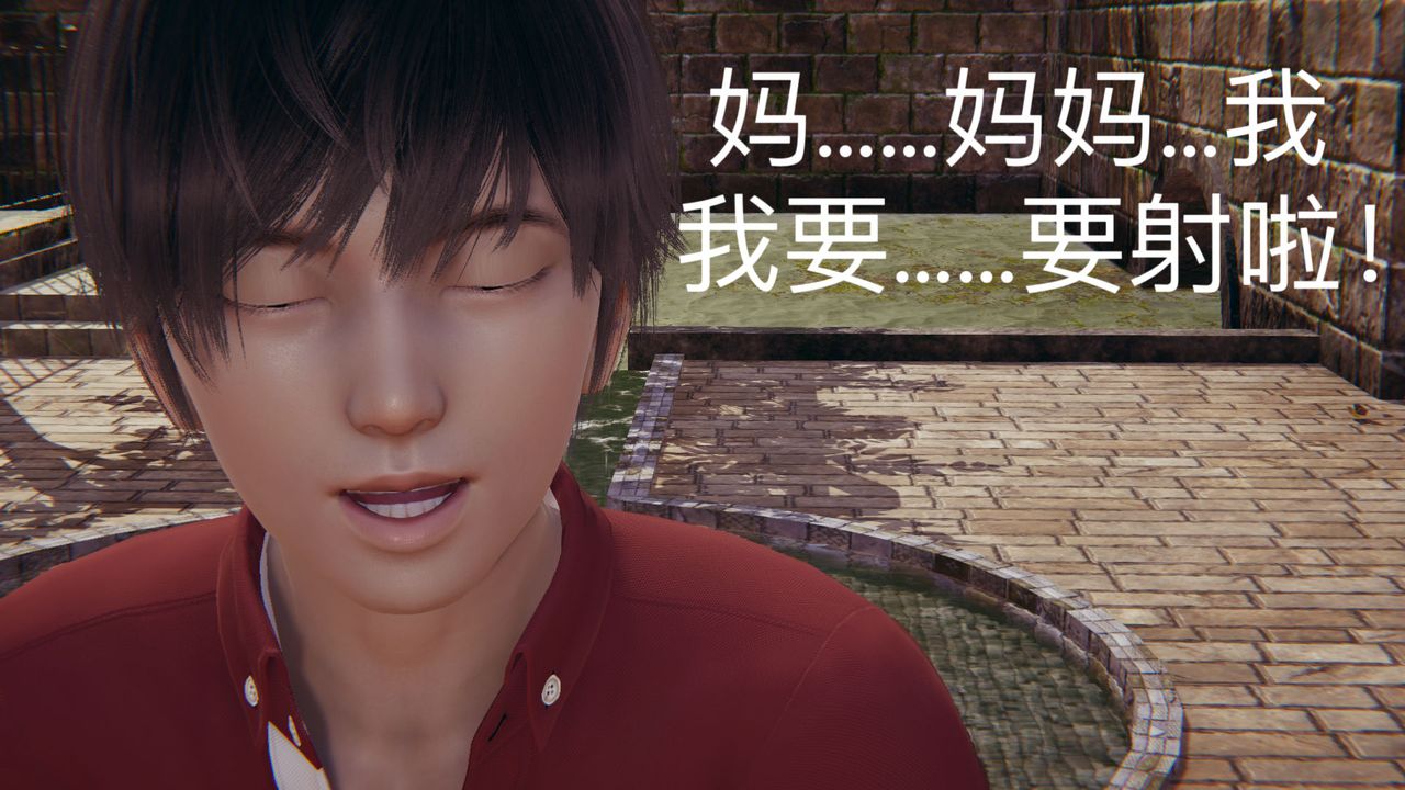 [3D]不爱穿衣服的妈妈第09话-最终话