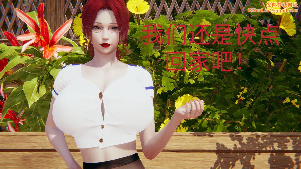 [3D]不爱穿衣服的妈妈第09话-最终话
