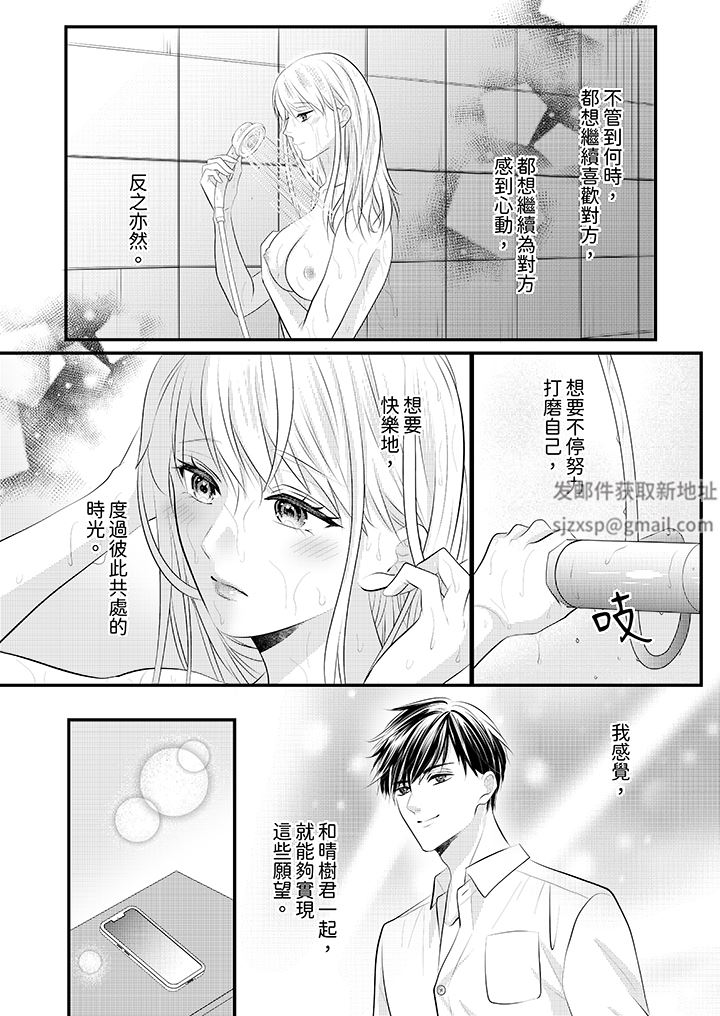 萌新男朋友的肉食爱抚~等妳尽情高潮完,我就为妳插进去第51话