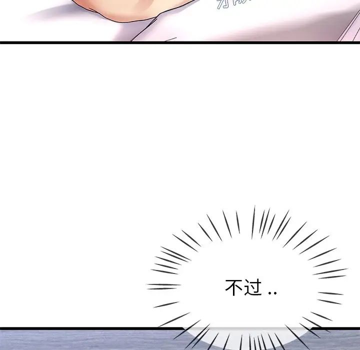 单身爸爸想恋爱第44话