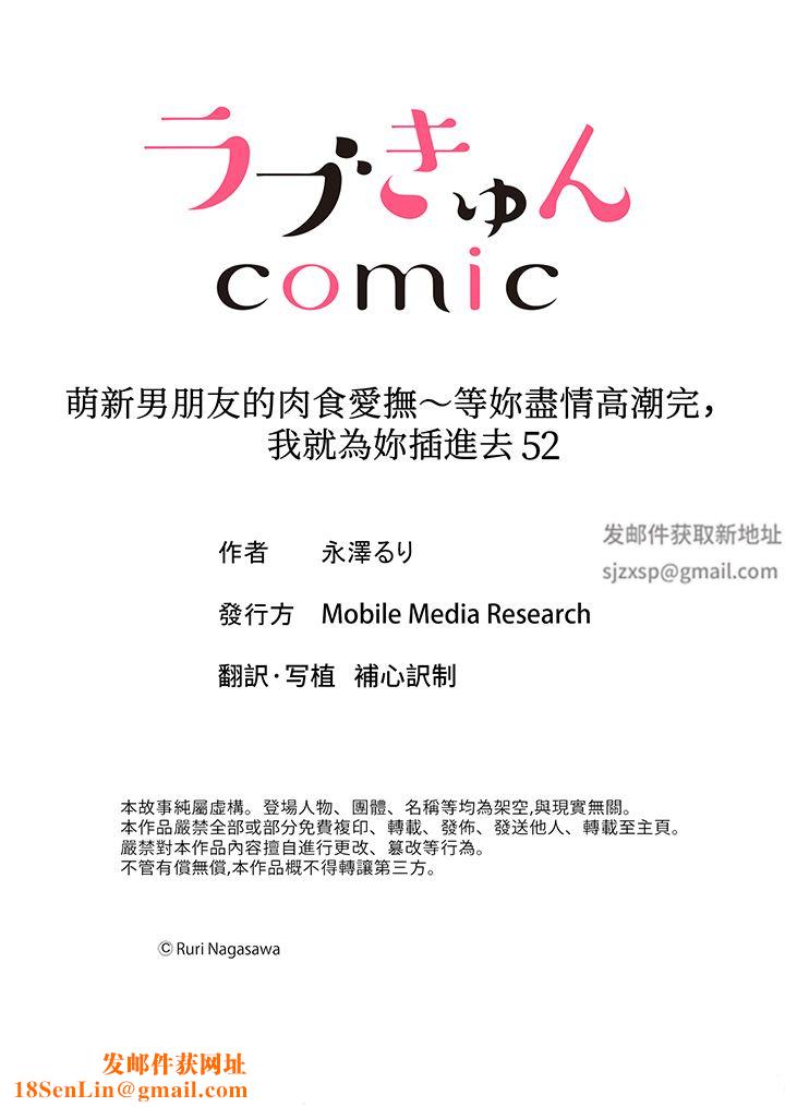 萌新男朋友的肉食爱抚～等妳尽情高潮完，我就为妳插进去第52话