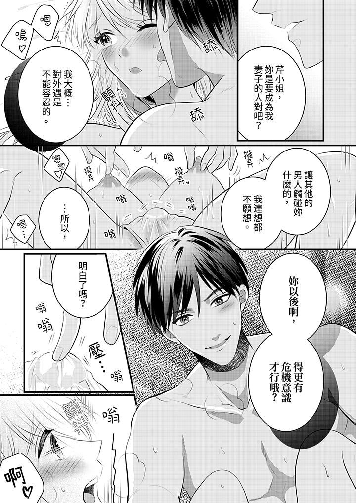 萌新男朋友的肉食爱抚～等妳尽情高潮完，我就为妳插进去第53话