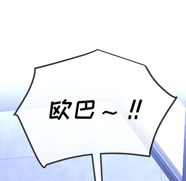 单身爸爸想恋爱第44话