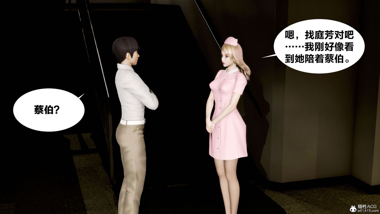 [3D]女友与蔡伯第01话