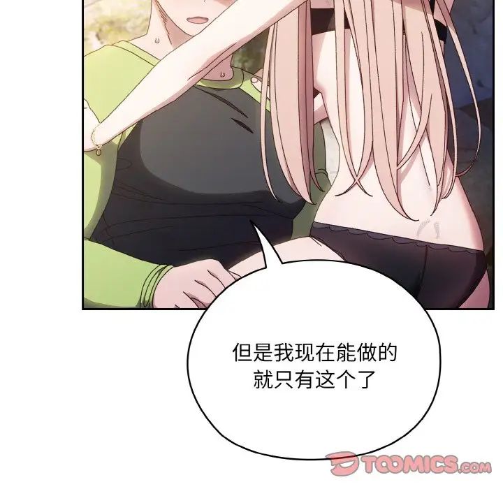 老大!请把女儿交给我!第17话
