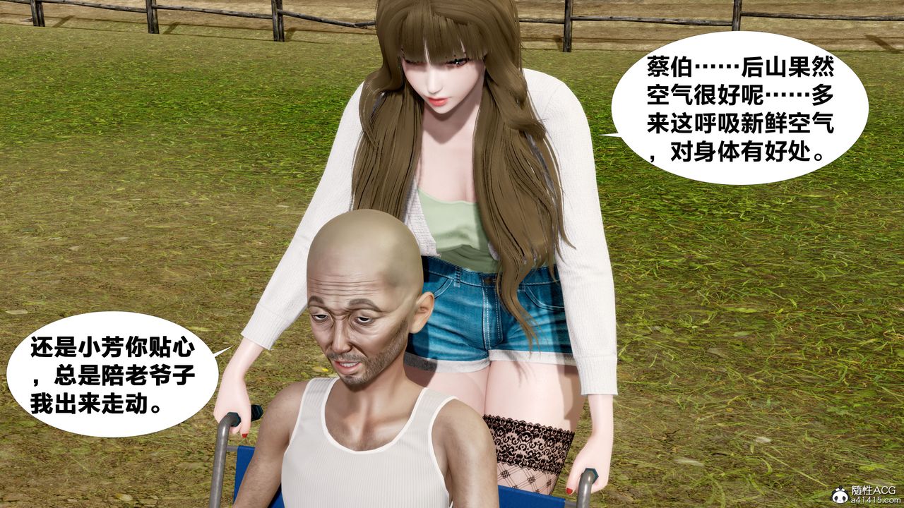 [3D]女友与蔡伯第01话