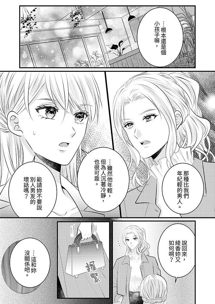 萌新男朋友的肉食爱抚~等妳尽情高潮完,我就为妳插进去第54话