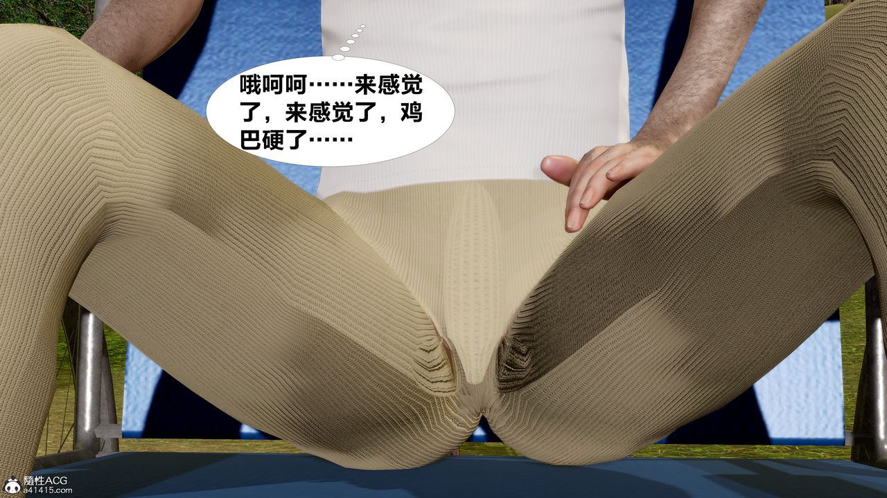 [3D]女友与蔡伯第01话