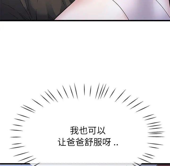单身爸爸想恋爱第45话