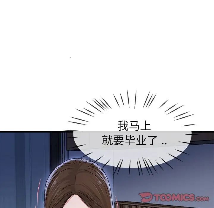 单身爸爸想恋爱第45话