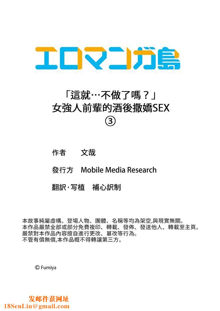 「这就…不做了吗?」女强人前辈的酒后撒娇SEX第3话