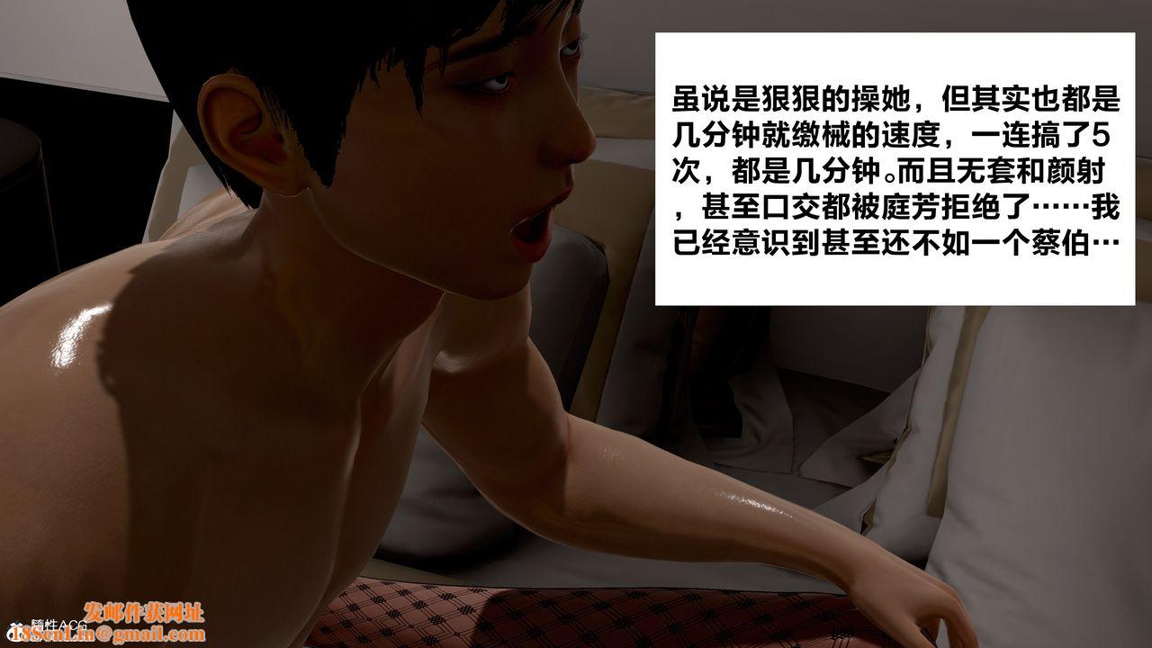 [3D]女友与蔡伯第02话