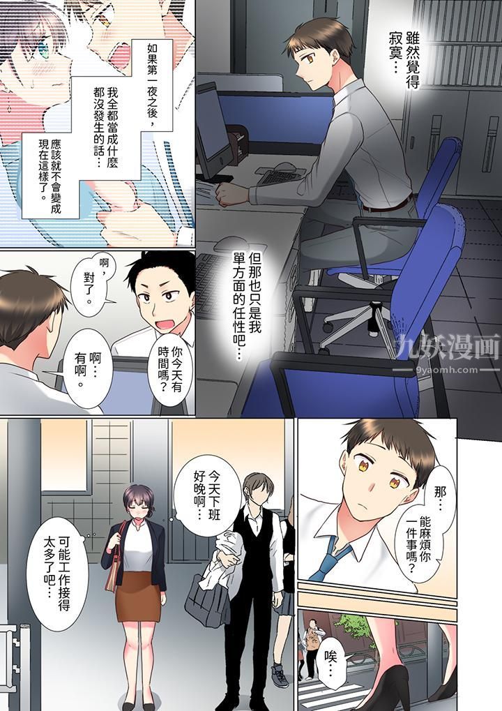 「这就…不做了吗?」女强人前辈的酒后撒娇SEX第7话