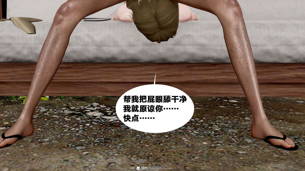 [3D]女友与蔡伯第03话-最终话