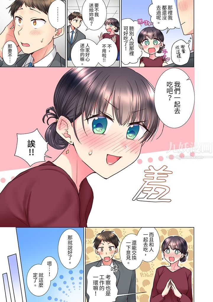 「这就…不做了吗？」女强人前辈的酒后撒娇SEX第11话