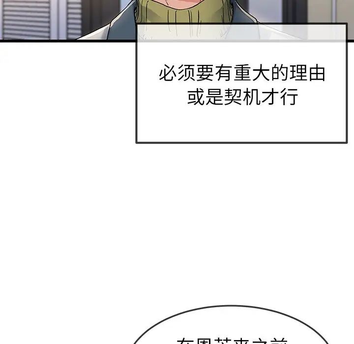 单身爸爸想恋爱第46话