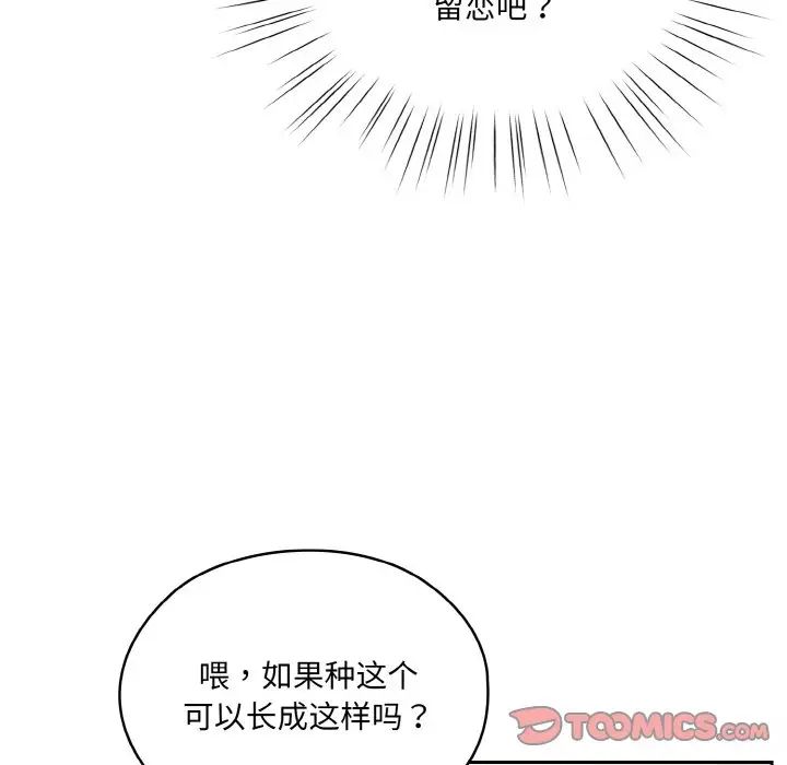 老大!请把女儿交给我!第19话