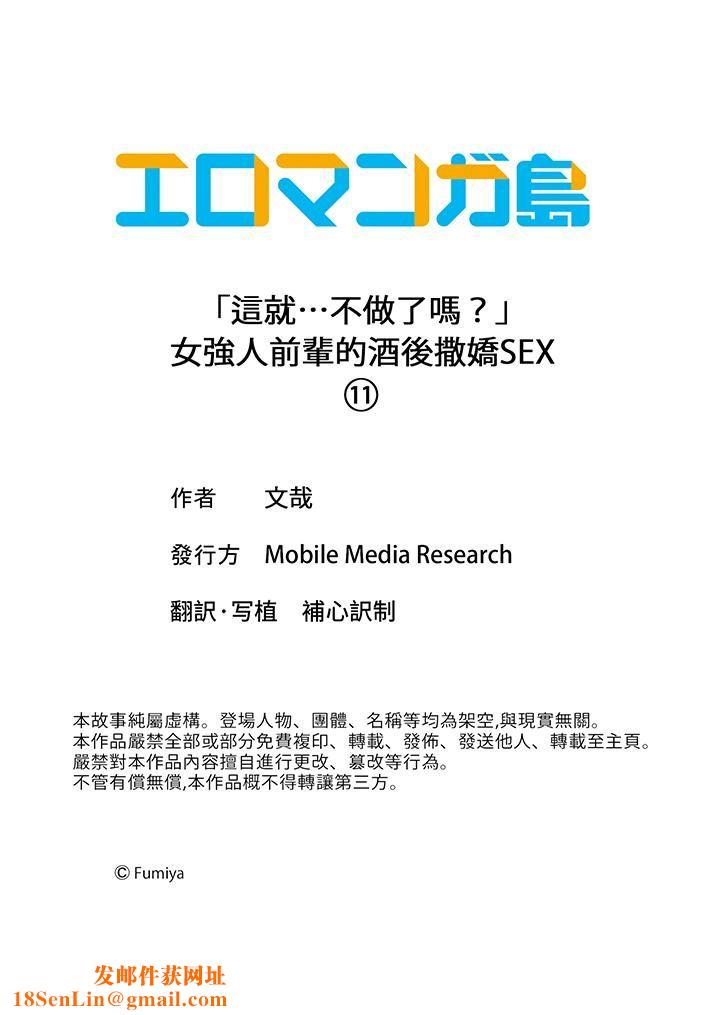 「这就…不做了吗？」女强人前辈的酒后撒娇SEX第11话