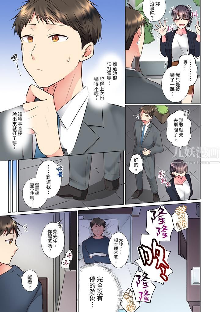 「这就…不做了吗？」女强人前辈的酒后撒娇SEX第15话