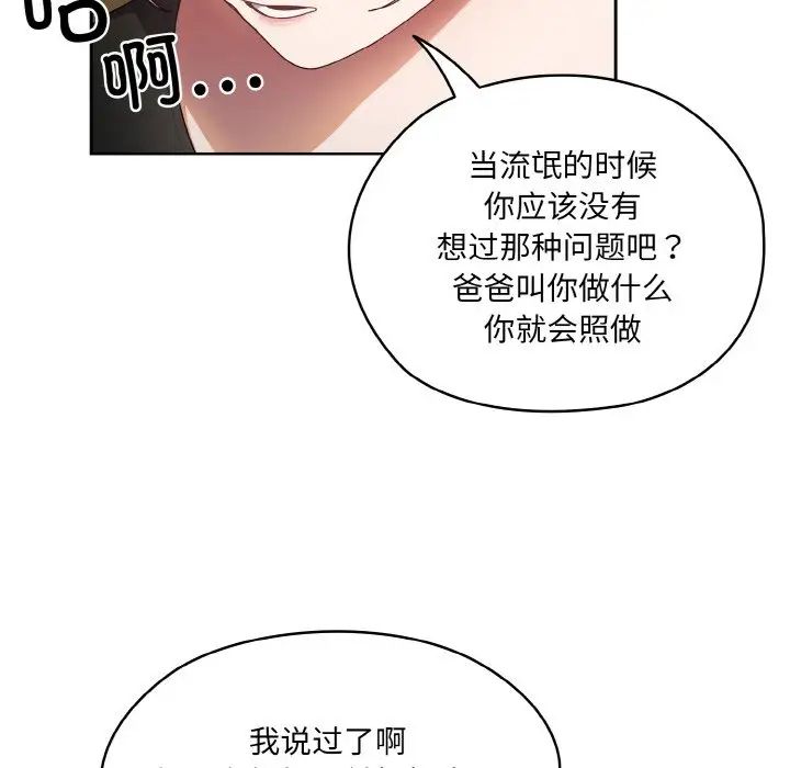 老大!请把女儿交给我!第20话