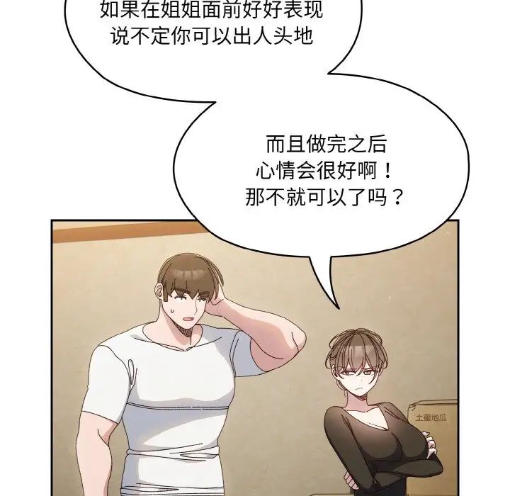 老大!请把女儿交给我!第20话