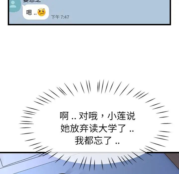单身爸爸想恋爱第47话