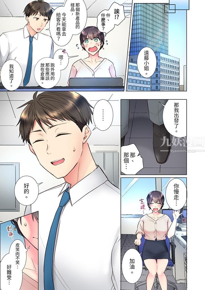 「这就…不做了吗？」女强人前辈的酒后撒娇SEX第21话