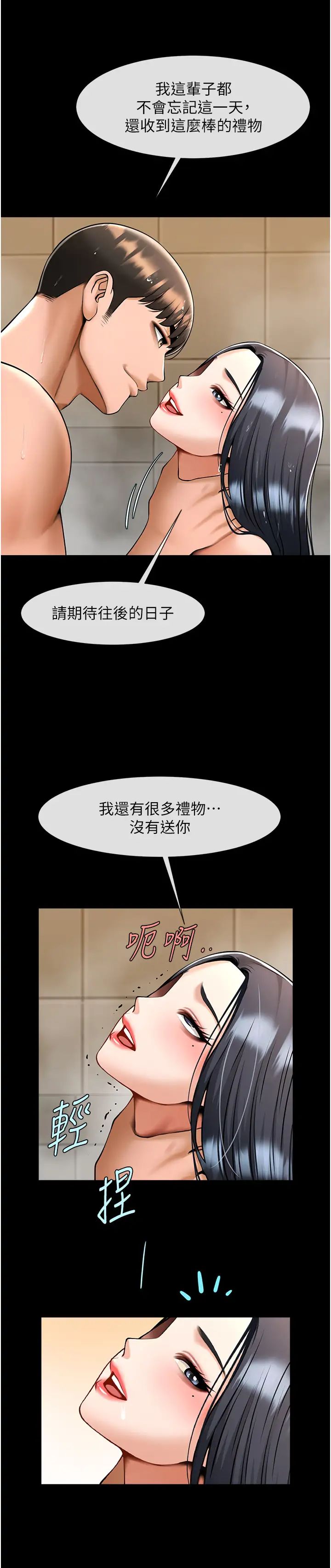 炸裂吧!巨棒第22话-还有很多礼物要给你…