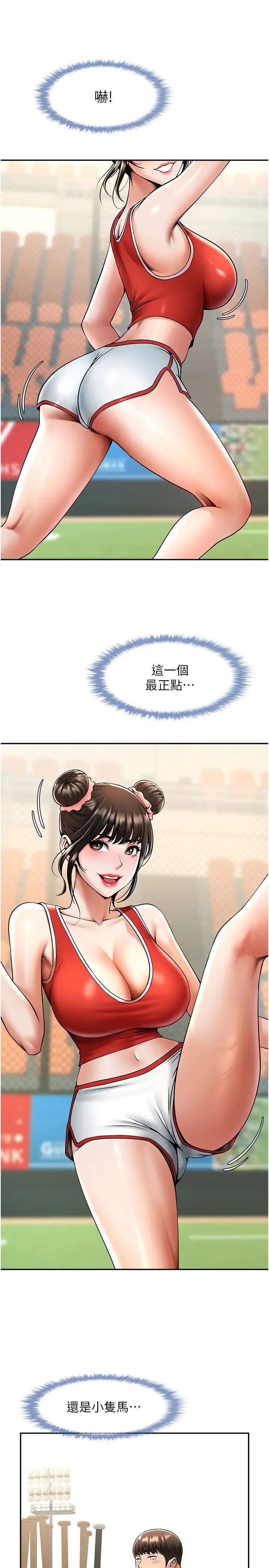 炸裂吧!巨棒第23话-春丽头的啦啦队超讚