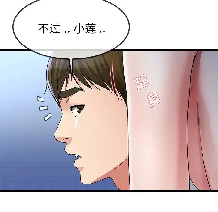 单身爸爸想恋爱第49话