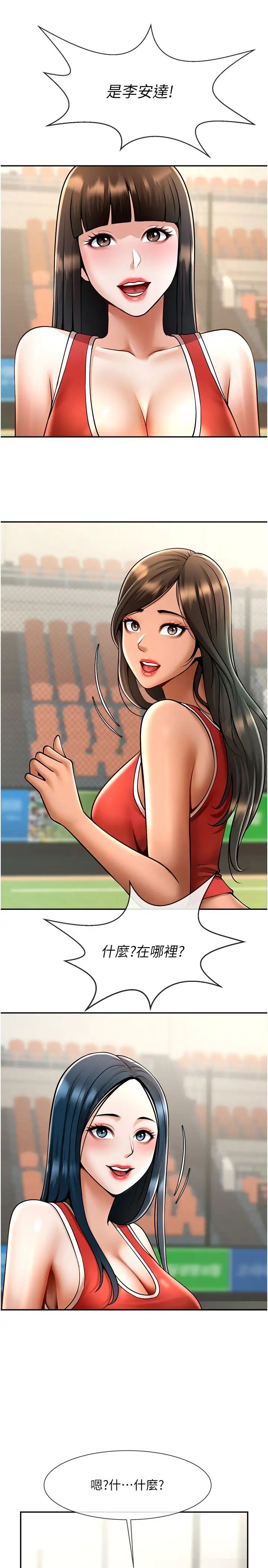 炸裂吧!巨棒第24话-我会用身体帮你加油