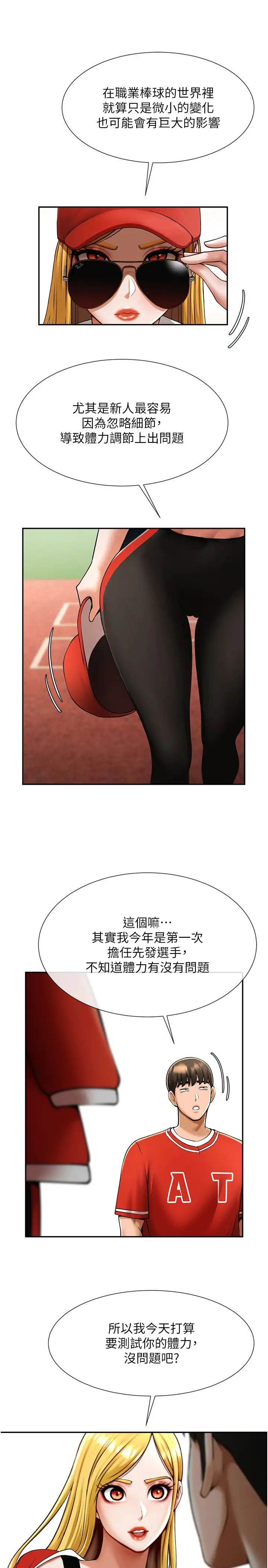 炸裂吧!巨棒第24话-我会用身体帮你加油