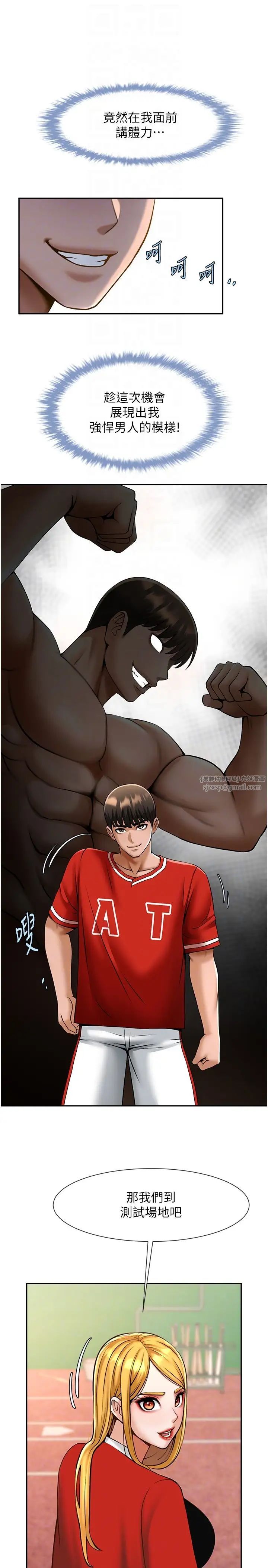 炸裂吧!巨棒第24话-我会用身体帮你加油