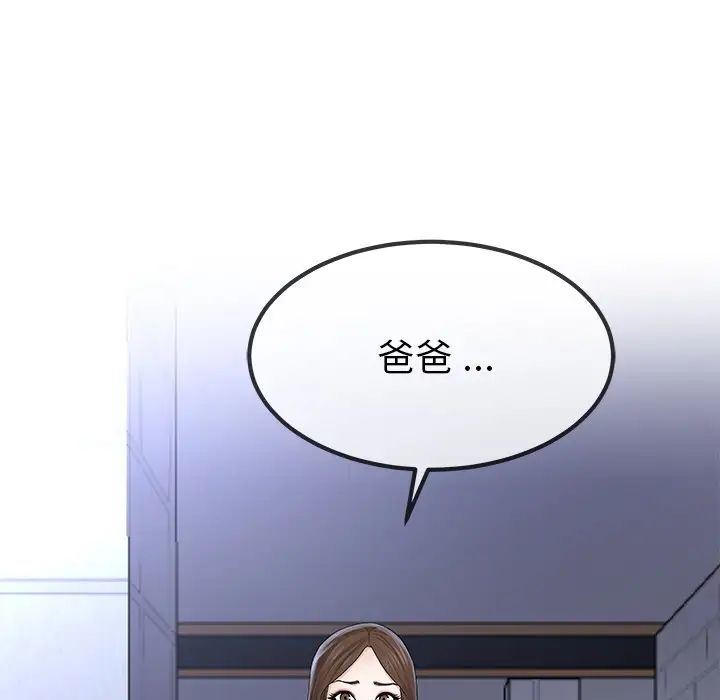 单身爸爸想恋爱第49话