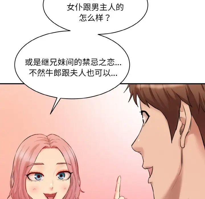 情迷研究室第18话