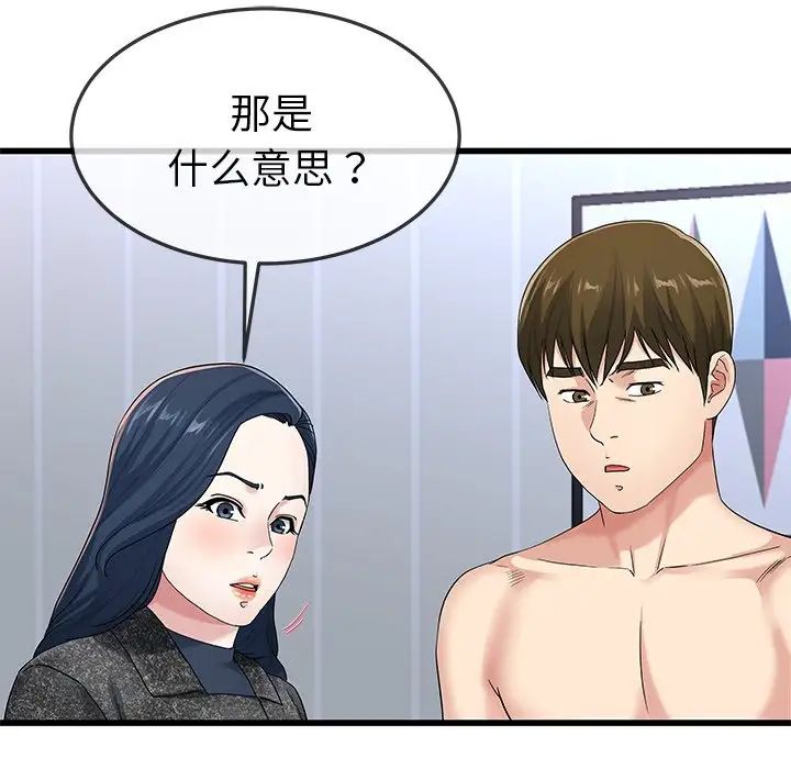 单身爸爸想恋爱第50话-最终话(完结)