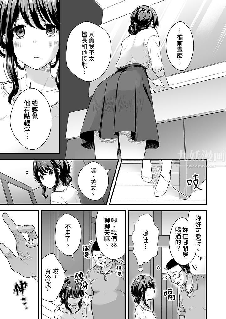 把烂醉如泥的我狠狠地干到高潮，人渣前辈的无情蹂躏第1话