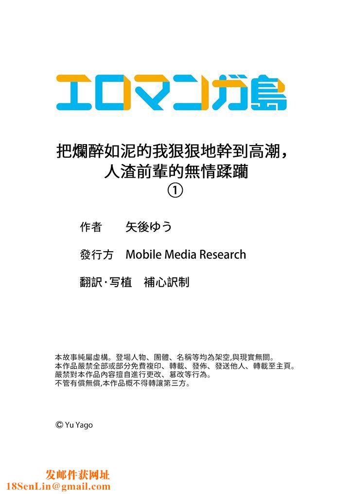 把烂醉如泥的我狠狠地干到高潮,人渣前辈的无情蹂躏第1话