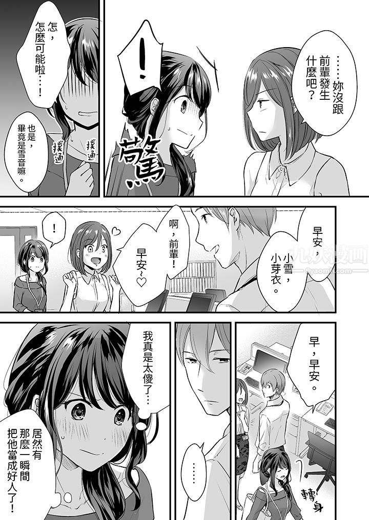 把烂醉如泥的我狠狠地干到高潮，人渣前辈的无情蹂躏第3话