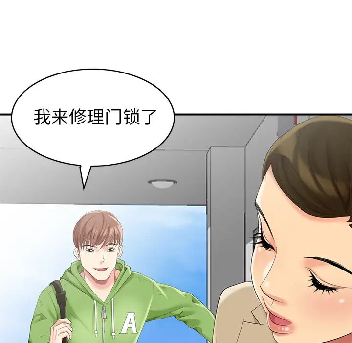 天降梦中人第1话