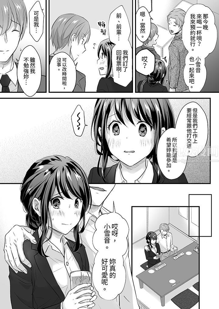 把烂醉如泥的我狠狠地干到高潮，人渣前辈的无情蹂躏第11话